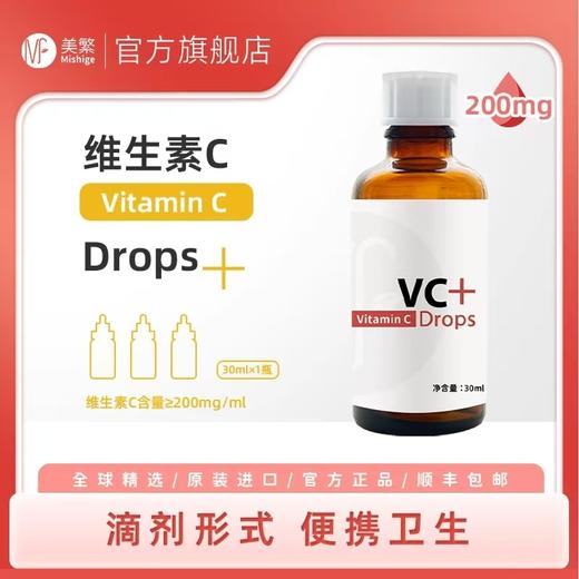 美繁 葡聚糖 + VC/200毫克  套组 营养制剂 口服液制剂 商品图1