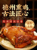 正宗德州扒鸡德州熏鸡500g/只熏香味自食礼送佳品山东特产卤味熟食 商品缩略图5