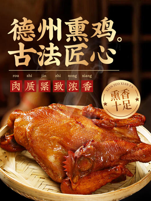 正宗德州扒鸡德州熏鸡500g/只熏香味自食礼送佳品山东特产卤味熟食 商品图5
