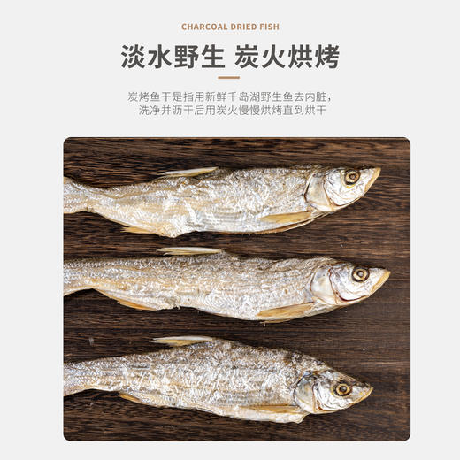 【书记进城卖山货】千岛鱼干180g/包 2包装/6包礼盒装 商品图4