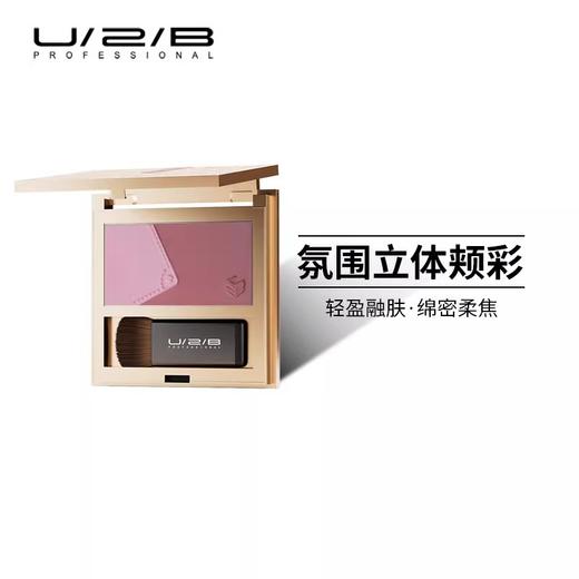 【190元会员福利】优图碧 锦制调色双拼腮红 商品图0