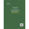 沿冠状动脉血流储备分数指导的介入治疗 心血管介入前 唐强 介绍冠状动脉血流储备分数操作规范和注意事项等 北京大学医学出版社 商品缩略图2