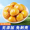 【板栗】开袋即食  520g/袋 香甜美味 自然生长 人工采摘 商品缩略图0