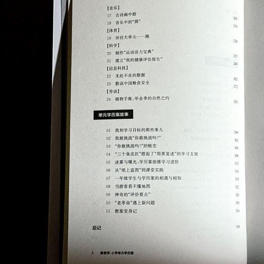 国家课程落地吴江行动丛书 一校一策 新教学 小学单元学历案 中学单元学历案 商品图4