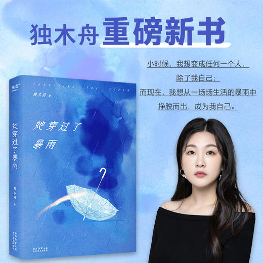 她穿过了暴雨 商品图0