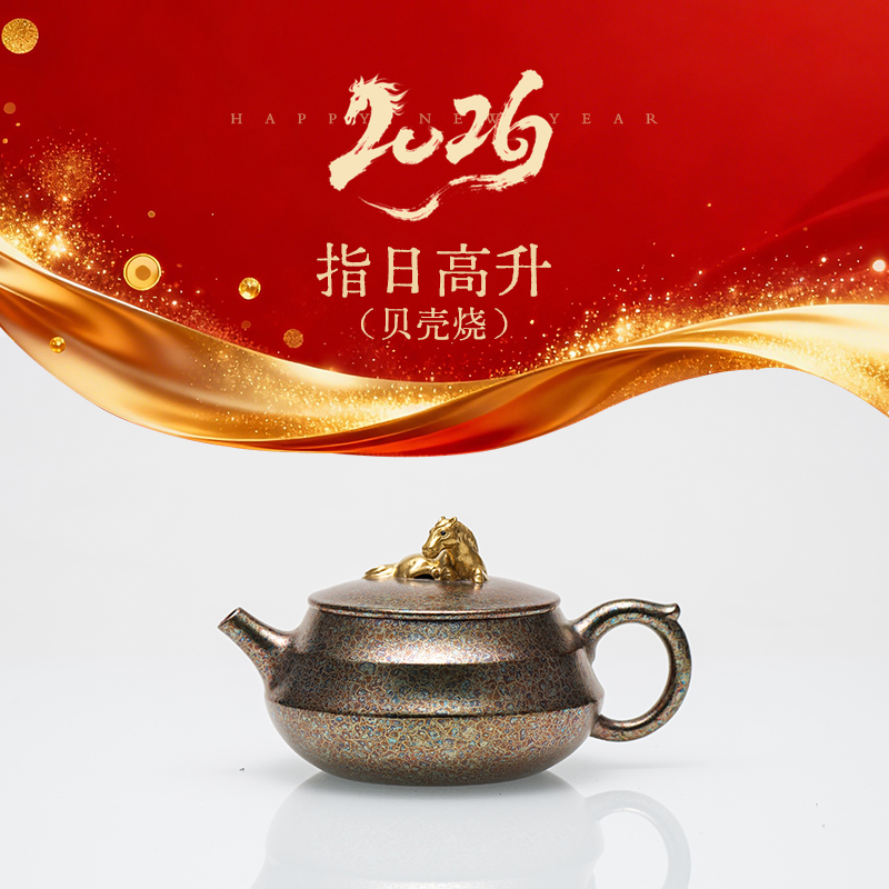 龙德堂陶艺 汤宣武 丙午贺岁作品《指日高升》贝壳烧 原矿大红袍 200cc 库存请咨询客服