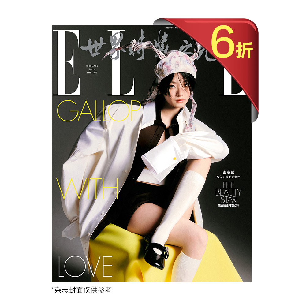 2026年【ELLE信用卡持卡人专属优惠】ELLE世界时装之苑 杂志全年订阅 包邮