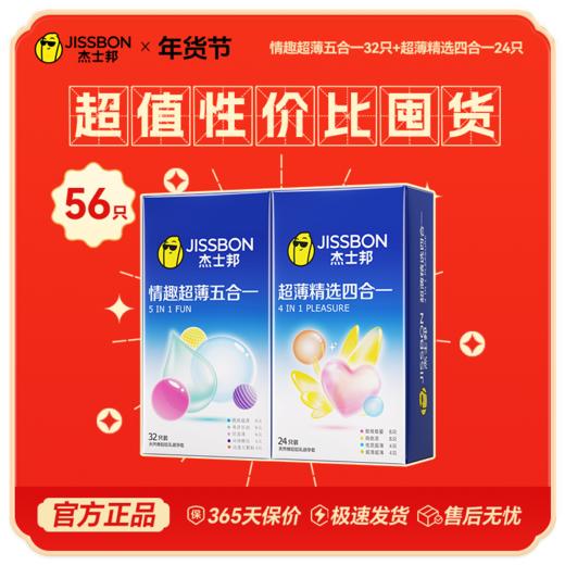 【年货节专享】年度热销性价比精选 杰士邦情趣超薄五合一32只 商品图1