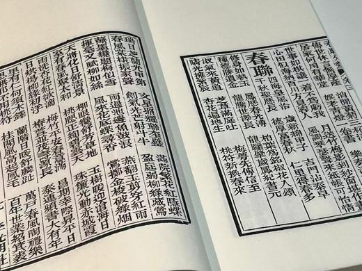 李光明庄《状元阁春联分类》 商品图4