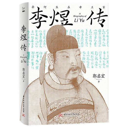 李煜传  9787577221953  华中科技大学出版社 商品图0