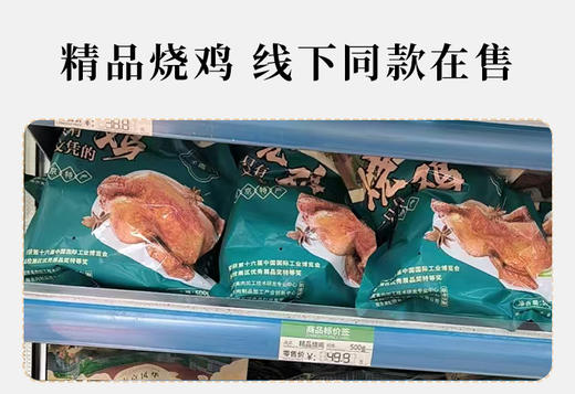 【南京农业大学 黄教授烧鸡】线下门店款精品烧鸡，老南京特色卤味 鲜香酥嫩 商品图3