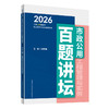 市政公用工程管理与实务百题讲坛 商品缩略图0
