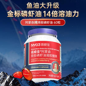 ⁴【NYO3挪威进口南极磷虾油】56%海洋磷脂 1000mg南极磷虾油/2粒 60粒/瓶 YC04-CR-YGSC