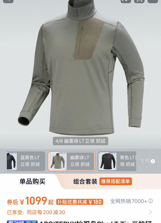鸟家RHO LT zip半拉链加绒长袖衫打底衫012702 商品图9