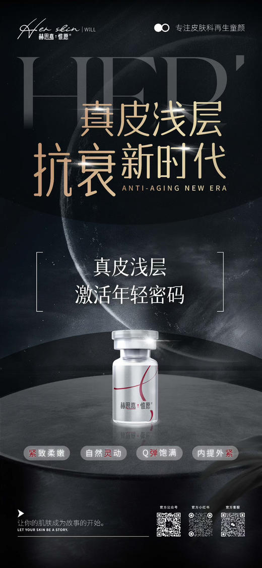 赫思嘉惟愿源码童颜水光单支  提亮肤色嫩白肌肤深层修保湿锁水改善 商品图0