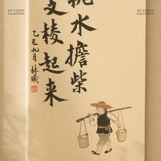 林曦水墨 《挑水担柴 支棱起来》亲笔签名复刻画 限量仅80幅 商品图2