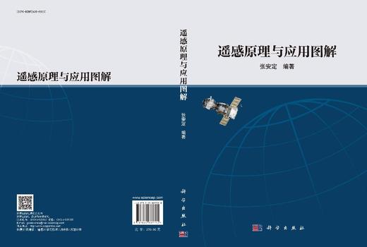 遥感原理与应用图解 商品图3
