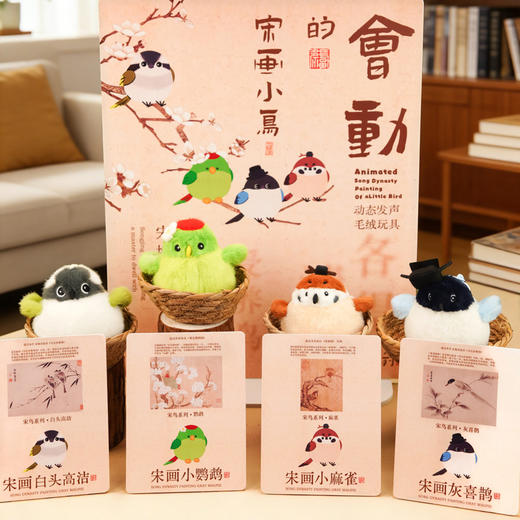 杭州西湖景区宋画小鸟系列毛绒可动拟声玩偶文创宋韵送礼礼物 商品图0