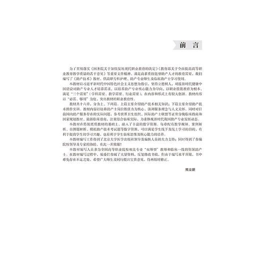 助产技术 十四五卫生高等职业教育专科校院合作“双元”规划教材 熊立新 主编 供护理、助产及相关专业用 北京大学医学出版社 商品图4