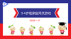 实验中班 2026.1.27   3-4岁组家庭闯关游戏 商品缩略图0
