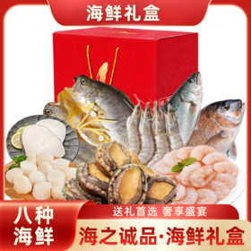 海底食界 海之诚品海鲜礼盒/提货卡