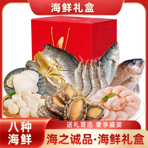 海底食界 海之诚品海鲜礼盒/提货卡 商品图0