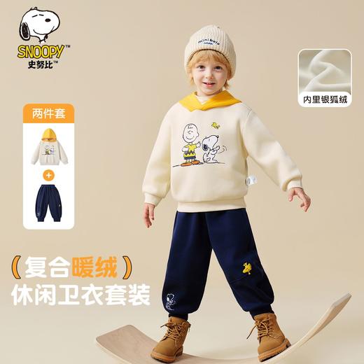 【加绒两件套】【90-130】【史努比】男童冬款加绒卫衣卫裤套装 商品图4