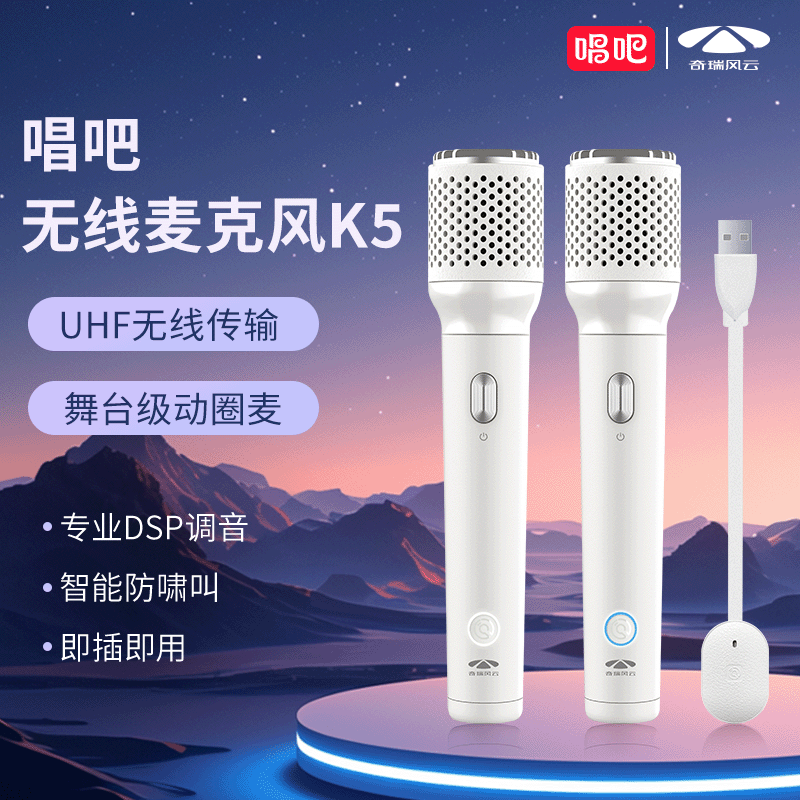 【奇瑞汽车专用】唱吧K5白色无线K歌麦克风