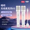 【奇瑞汽车专用】唱吧K5白色无线K歌麦克风 商品缩略图0