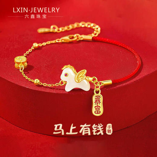 六鑫珠宝 马上有钱S925银暴富小飞马轻奢和田玉本命年手绳 马年礼物 商品图0