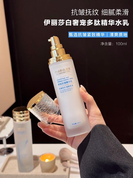 【修护抗老】伊丽莎白枫叶 多肽精华乳液 商品图0