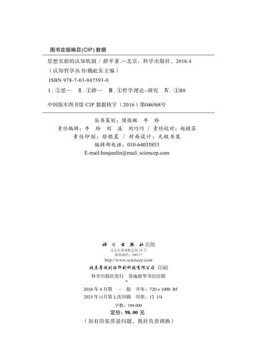 思想实验的认知机制 商品图2