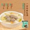 禧丸牛肉丸|优质牛源 肉质紧实 八分弹牙二分爆汁 回味无穷正宗潮汕牛肉丸【4.4-4.5不发货，6号正常发货】 商品缩略图4