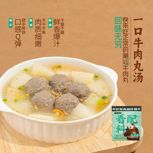 禧丸牛肉丸|优质牛源 肉质紧实 八分弹牙二分爆汁 回味无穷正宗潮汕牛肉丸【4.4-4.5不发货，6号正常发货】 商品图4