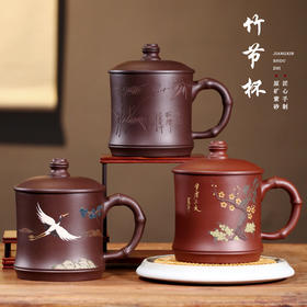 宜兴紫砂杯丨宜兴紫砂杯 泡茶杯 办公室杯 马克杯  手工刻绘 过滤内胆 大容量 方便泡茶 中式美学雅器 多款可选