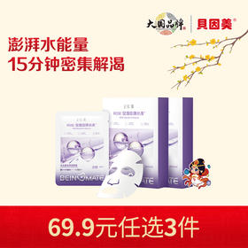 【新人69.9元任选3件】限购1件，贝因美-ROSE水光盈润保湿面膜x2盒