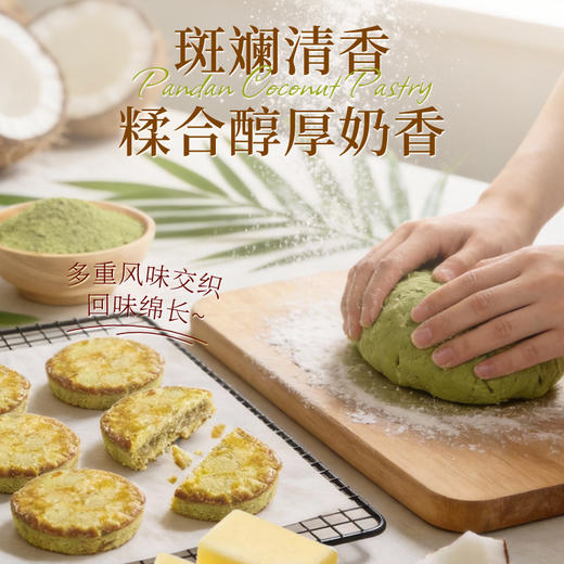 斑斓司斑斓椰丝饼椰子蓉酥饼点心饼干小吃零食海南特产年货伴手礼 商品图2