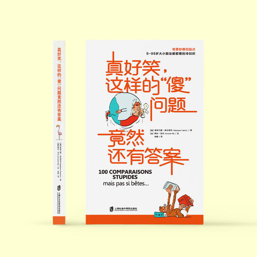 《真好笑，这样的“傻”问题竟然还有答案》 商品图1