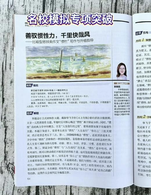 作文素材高考版 1年共12期 杂志订阅 2026年5月起订  商品图4