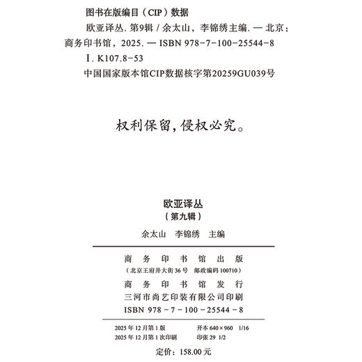 欧亚译丛（第九辑） 商品图1
