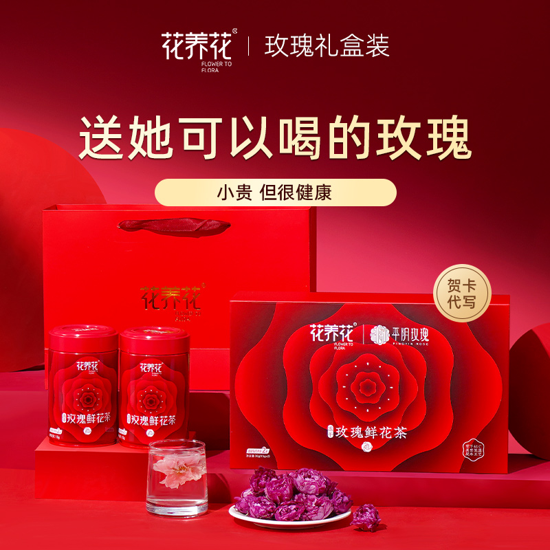 花养花 冻干玫瑰鲜花茶礼盒36g(18g*2)
