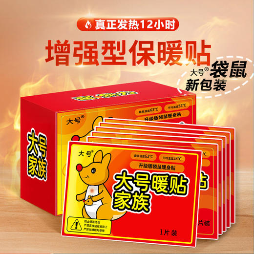 【50片装 发热12小时】袋鼠暖宝宝贴自发热冬天暖身热敷贴大号暖贴暖宫帖官方正品24小时 商品图4