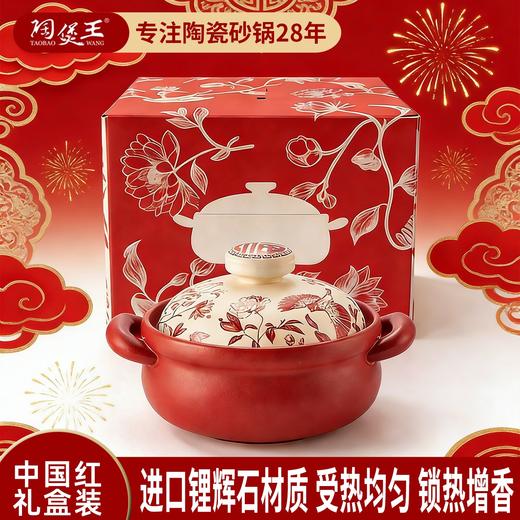 【花繁羽艳】2026新款陶煲王中国红陶瓷砂锅煲家用煤气灶专用煲汤炖锅新年送礼 商品图1