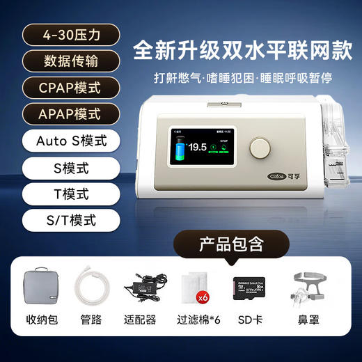 可孚呼吸机家用止鼾神器睡眠暂停综合征无创器械治疗仪医用专用 商品图0