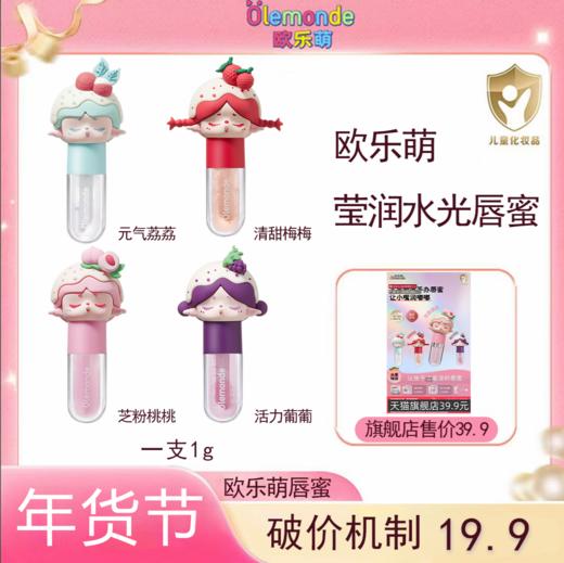 【欧乐萌年货节合集】爆款唇蜜口红保湿喷雾沐浴慕斯护发洗护合集 商品图0