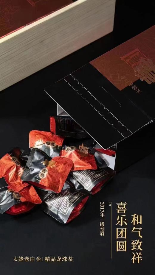 【年货茶礼】【太姥老白金—一级寿眉龙珠】2017年春茶，掌柜线下店爆买茶礼，线上直接蕞底价特惠分享，需要茶礼的茶友放心拍，性价比非常高 商品图2