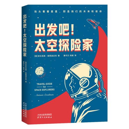出发吧！太空探险家 商品图0