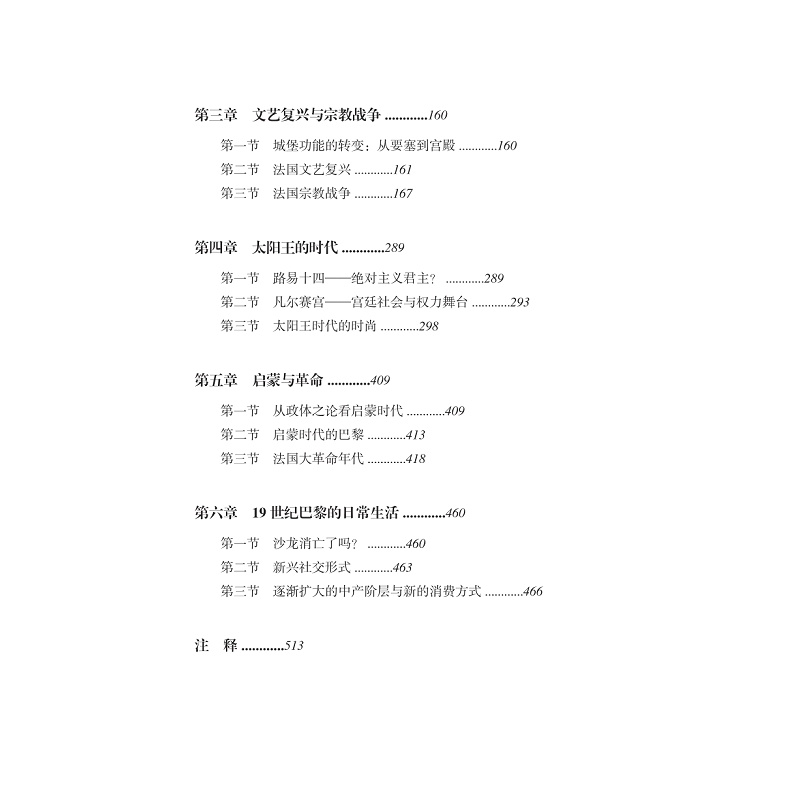 图像中的法国文明史_008.jpg