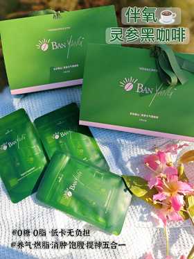 伴氧茉染春山灵参元气黑咖啡3盒装双生组合冻干速溶咖啡（7袋/盒）