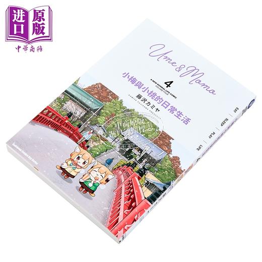 【中商原版】漫画 小梅与小桃的日常生活 第4集 藤沢カミヤ 台版漫画书 台湾角川出版 商品图1